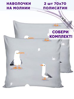 Комплект наволочек 2шт Simple House "Кэмпбелл" 70х70 см