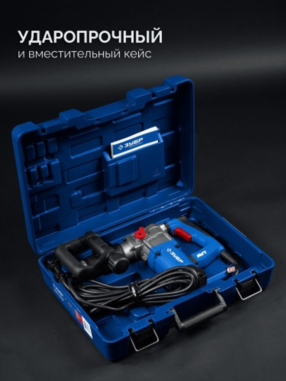 Молот ударный сетевой ЗУБР ЗММ-8-1200ВК 8 Дж, 1200 Вт, АВТ, SDS Plus ЗММ-8-1200 ВК