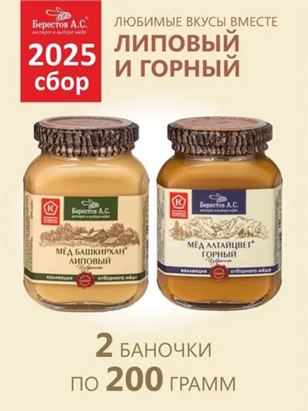 Набор меда берестов липовый , горный 2х200 гр