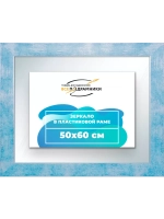 Зеркало 50x60 настенное в раме
