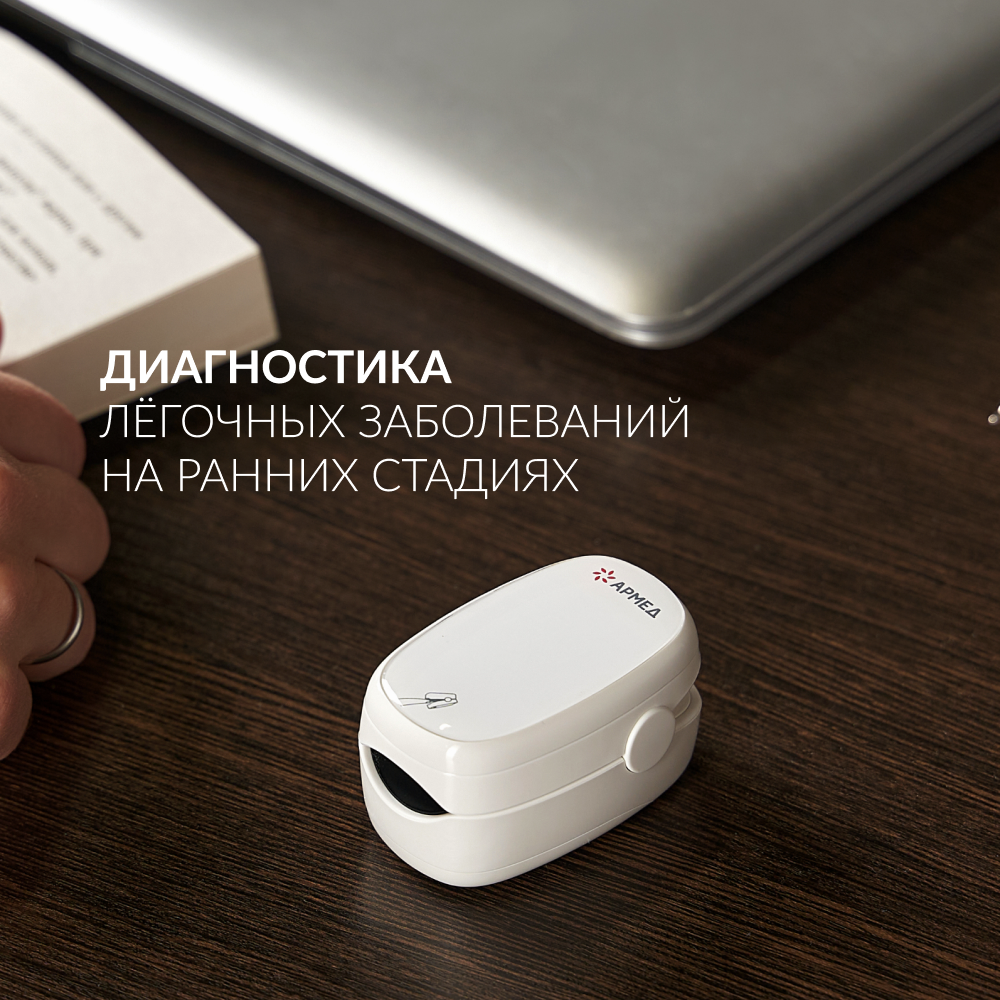 Пульсоксиметр медицинский Армед YX303