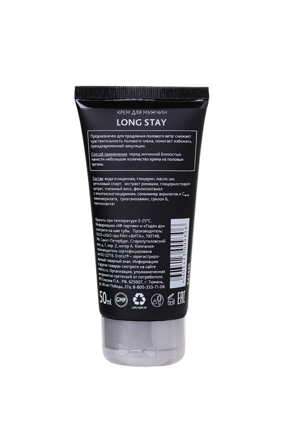 КРЕМ EROTIST ДЛЯ МУЖЧИН LONG STAY, ПРОДЛЕВАЮЩИЙ, 50 МЛ
