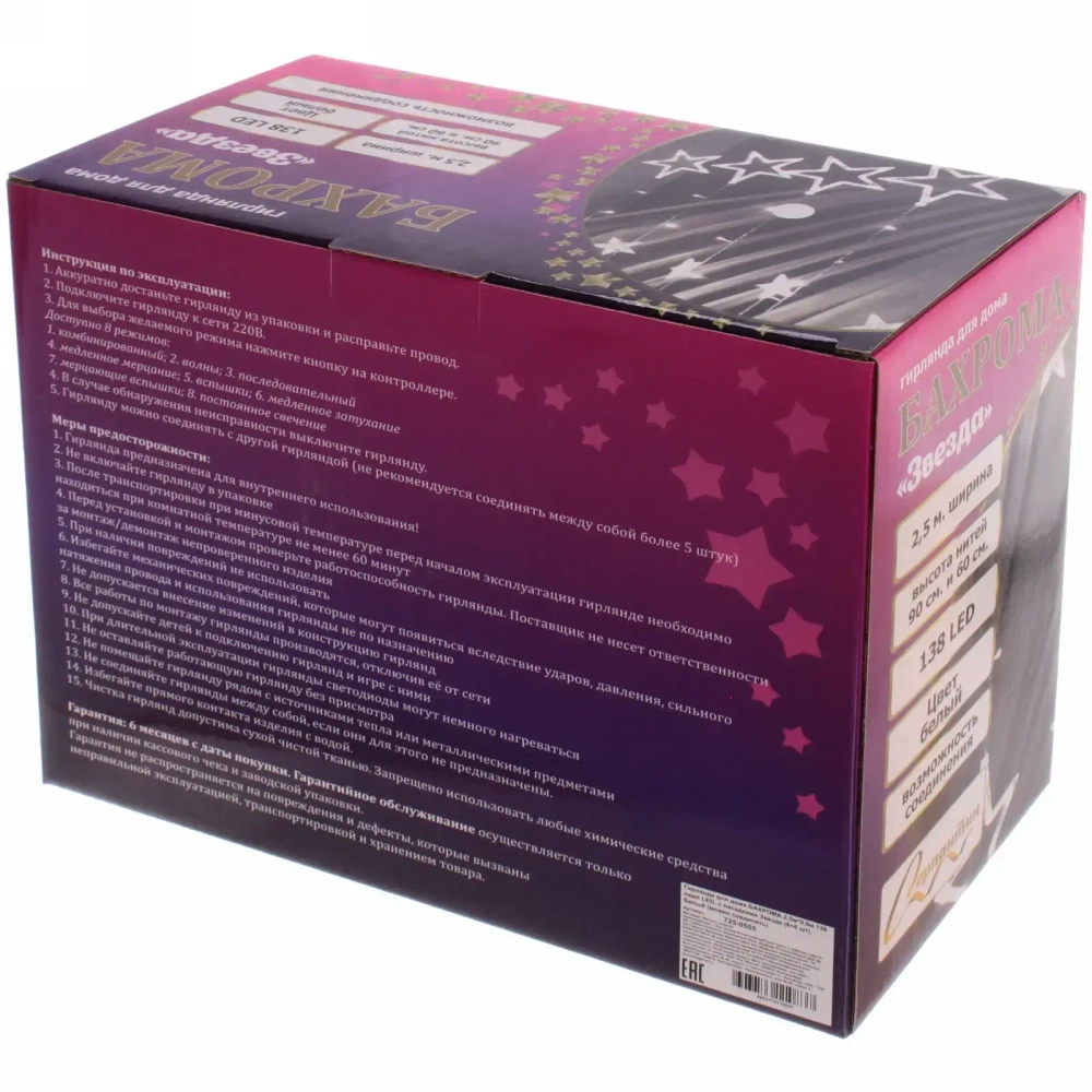 Гирлянда для дома БАХРОМА 2,5м*0,9м 120 ламп LED, с насадками Звезда (6+6 шт), Белый (можно соединять)