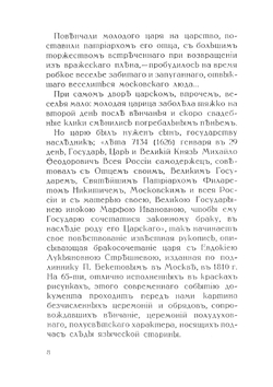 Придворная жизнь 1613-1913 | Н.В. Соловьев