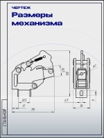 Механизм для дивана Аккордеон, замок АТС с болтами