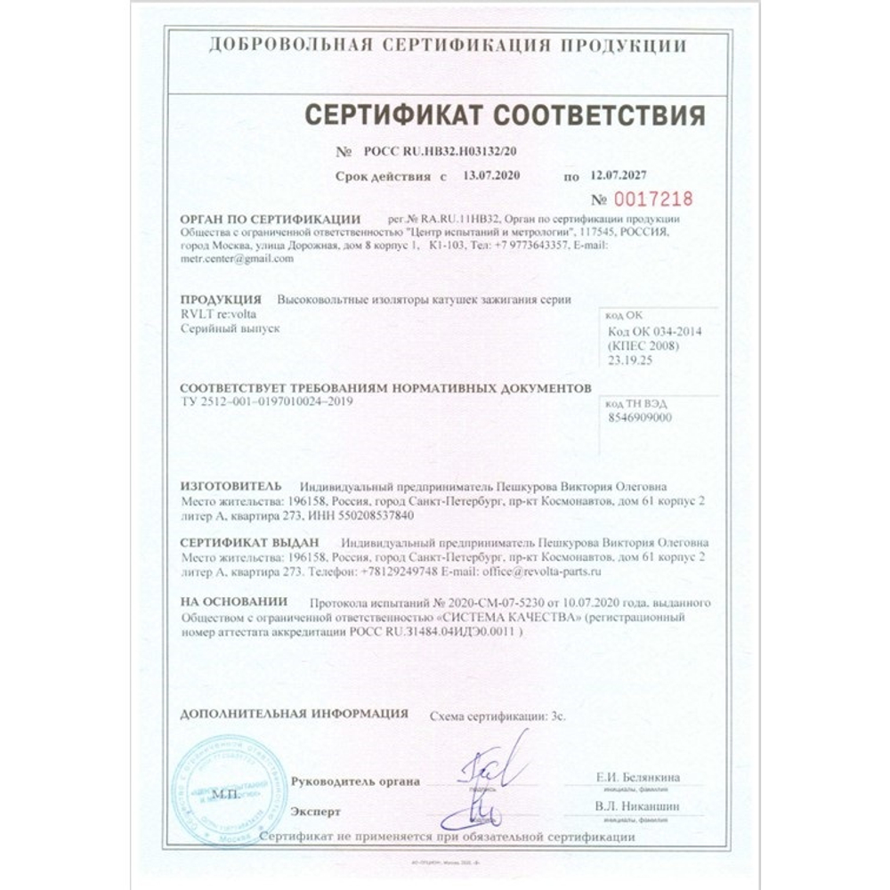 Штепсель катушки зажигания Nissan / наконечник - изолятор