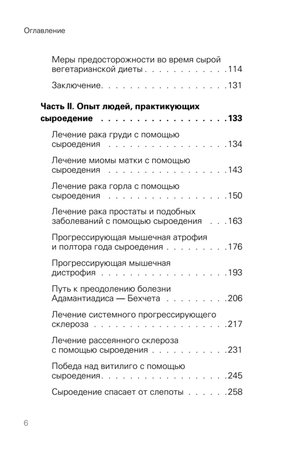 Сила растительного питания. Японская оздоровительная диета