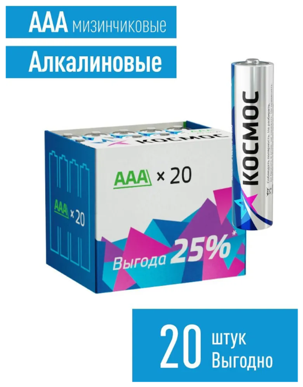 Батарейка КОСМОС LR03 алкалиновая (Цена за 4шт)