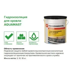 Мастика битумно-резиновая AquaMast для кровли