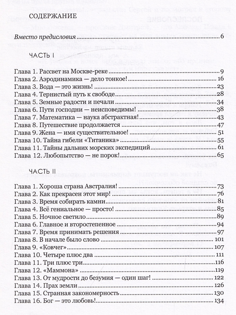 Неизбежность нашего мира, издание 2-е