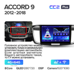 Teyes CC2 Plus 10.2" для Honda Accord 2012-2018