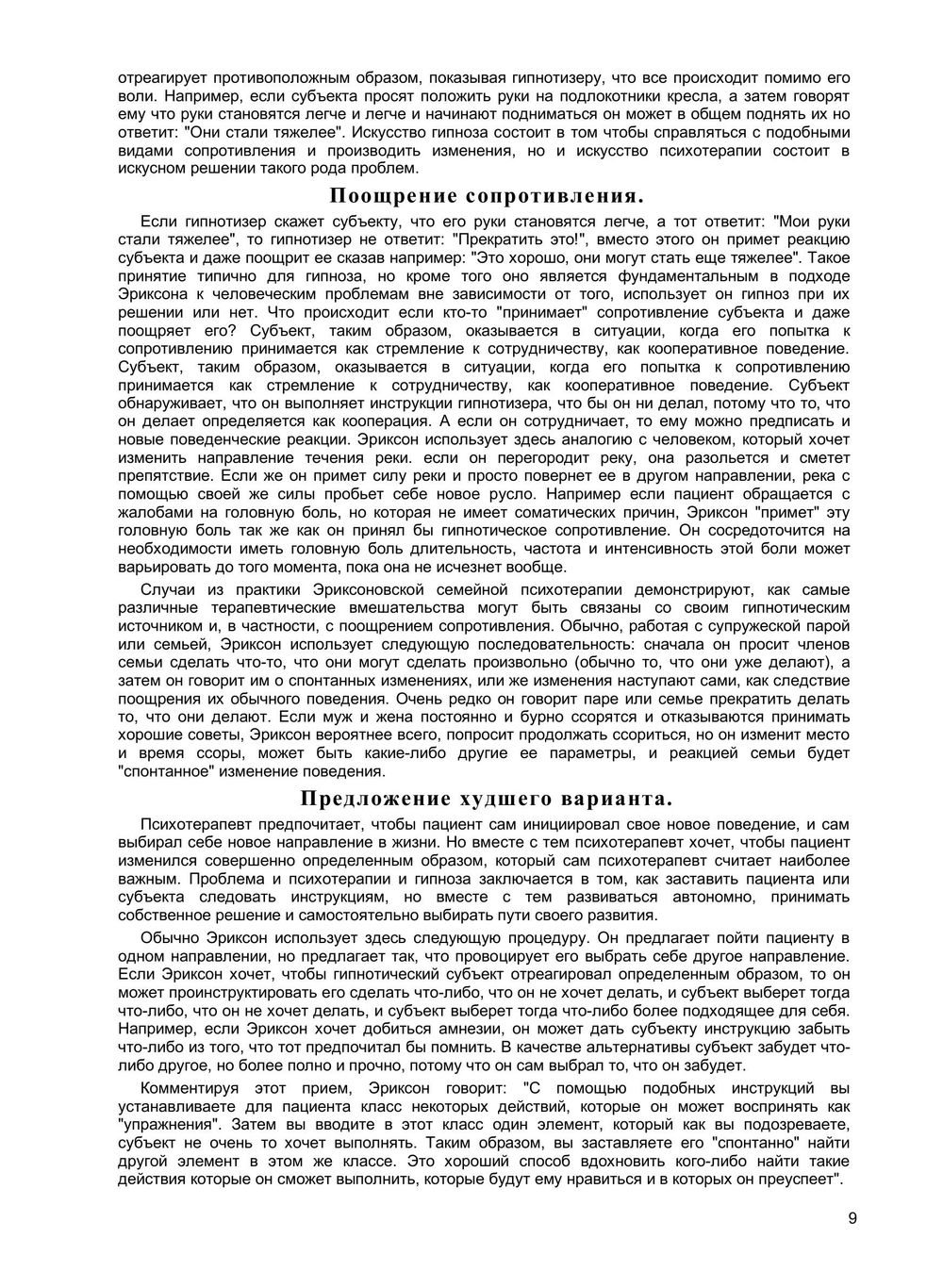 Необычайная психотерапия. Техники Милтона Эриксона | Эриксон Милтон Хиланд; Хейли Джей