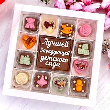 Шоколадный подарок "Лучшей заведующей детского сада. Игрушки": шоколадка-надпись и 12 конфет ручной работы