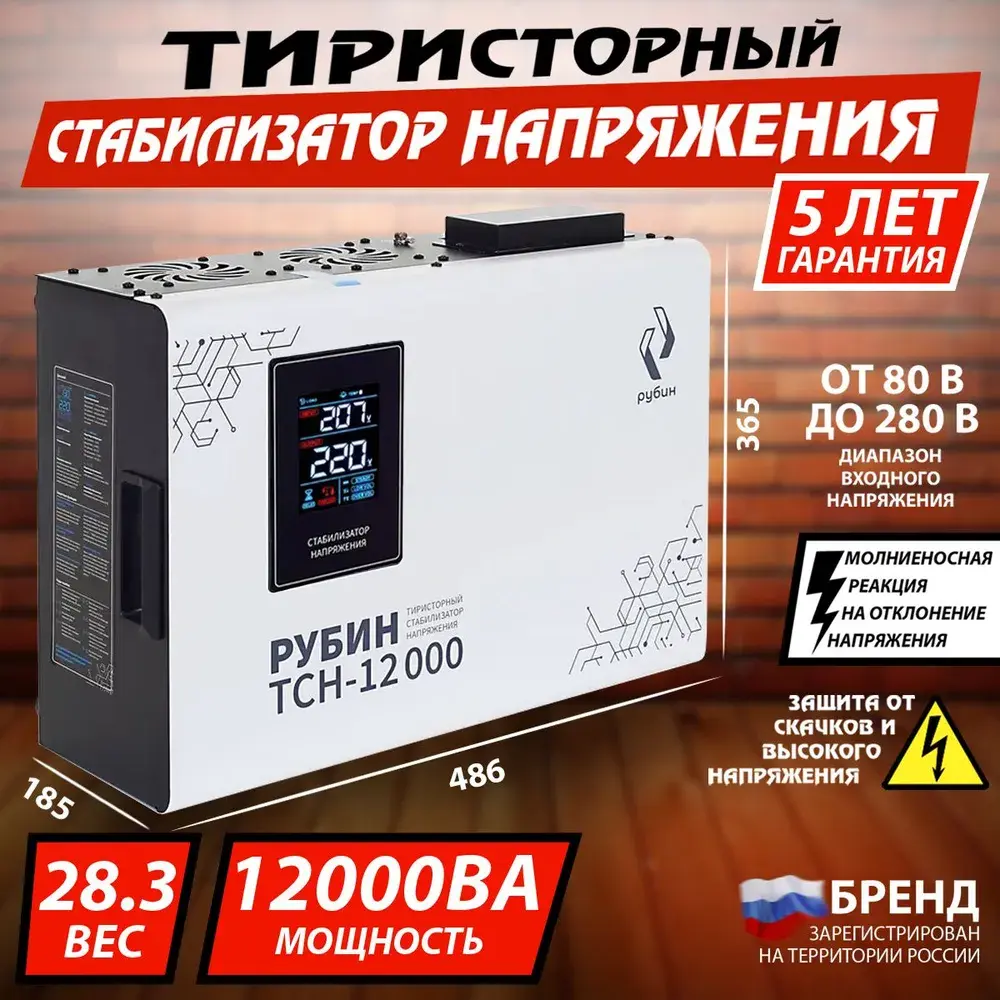 Стабилизатор напряжения однофазный РУБИН ТСН 12000 (12000ВА)