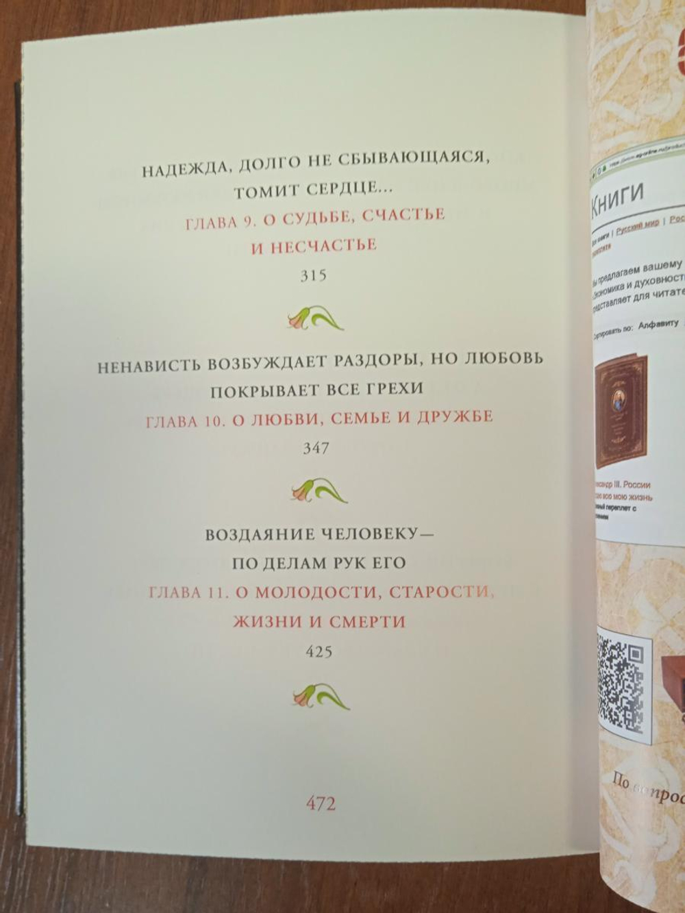 Книга подарочная в кожаном переплете "Притчи"