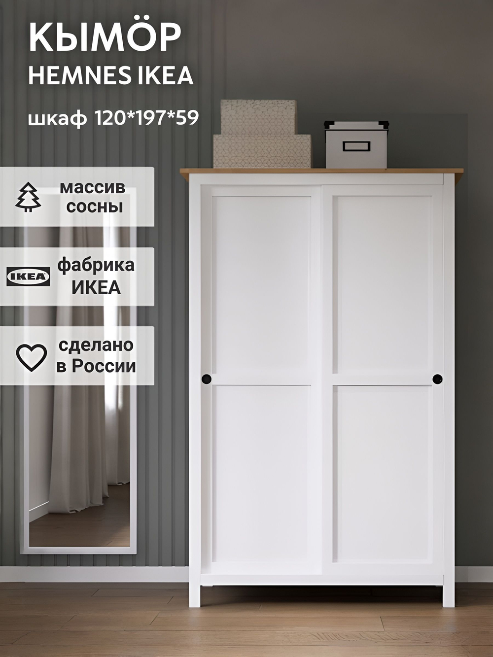 IKEA 120 / 197 / 59 / белый/коричневый 120 / Шкаф платяной - 1шт. Комплект крепежа и фурнитуры - 1шт. Сборочная инструкция - 1шт. / 56000 / белый / Шкаф КЫМОР / Раздвижные в стороны