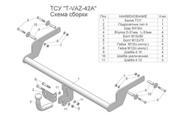 Фаркоп(прицепное) Tavials для LADA X-RAY(паспорт и сертификат в комплекте)(без электрики)T-VAZ-42A