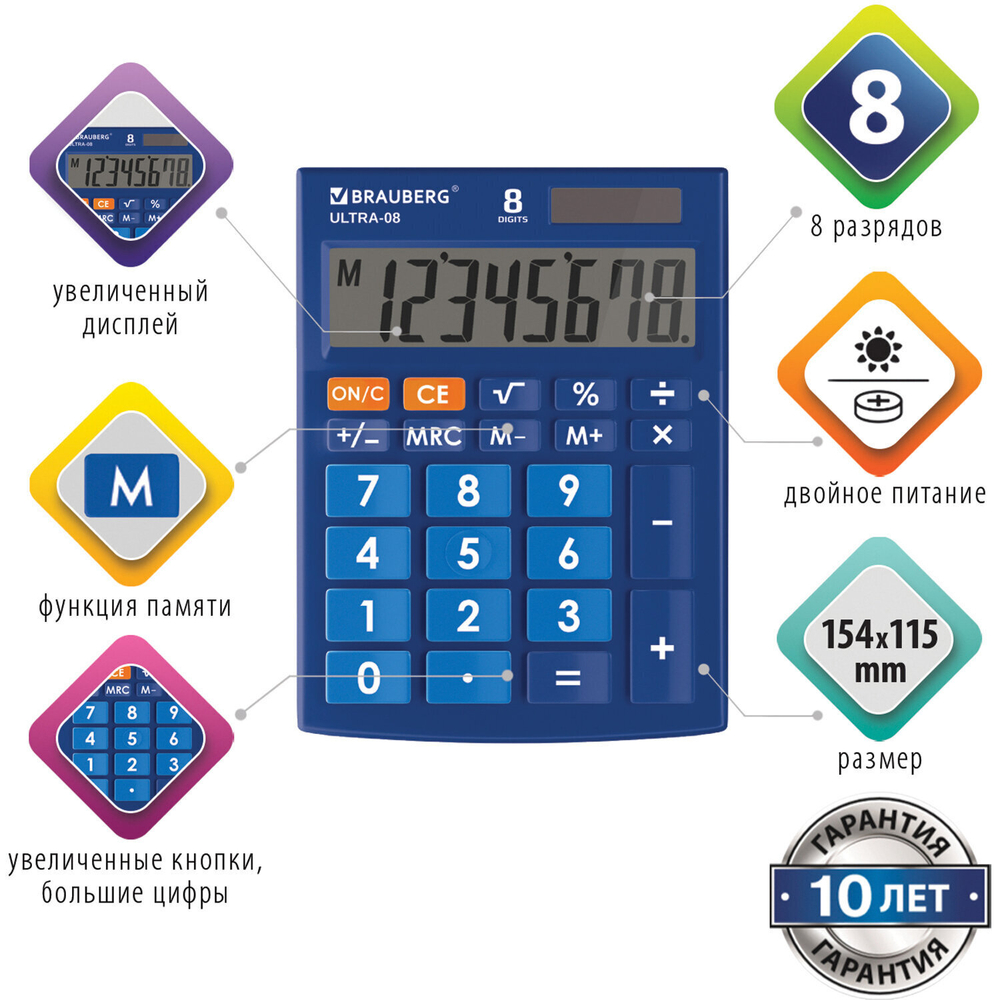 Калькулятор настольный BRAUBERG ULTRA-08-BU компактный (154x115 мм) 8 разрядов двойное питание синий (2 штуки в упаковке)