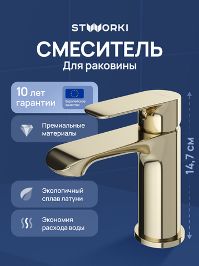 Смеситель для раковины STWORKI Копенгаген S42010GG глянцевое золото