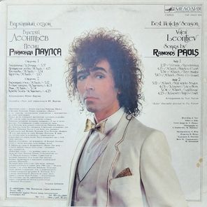 Валерий Леонтьев / Бархатный Сезон (LP)