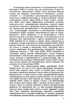 Советские тресты и синдикаты | Перцович Н. П.