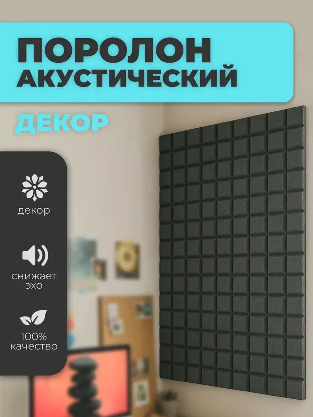 Поролон акустический 30x2000x1000 мм, темно-серый, ППУ SPG2236
