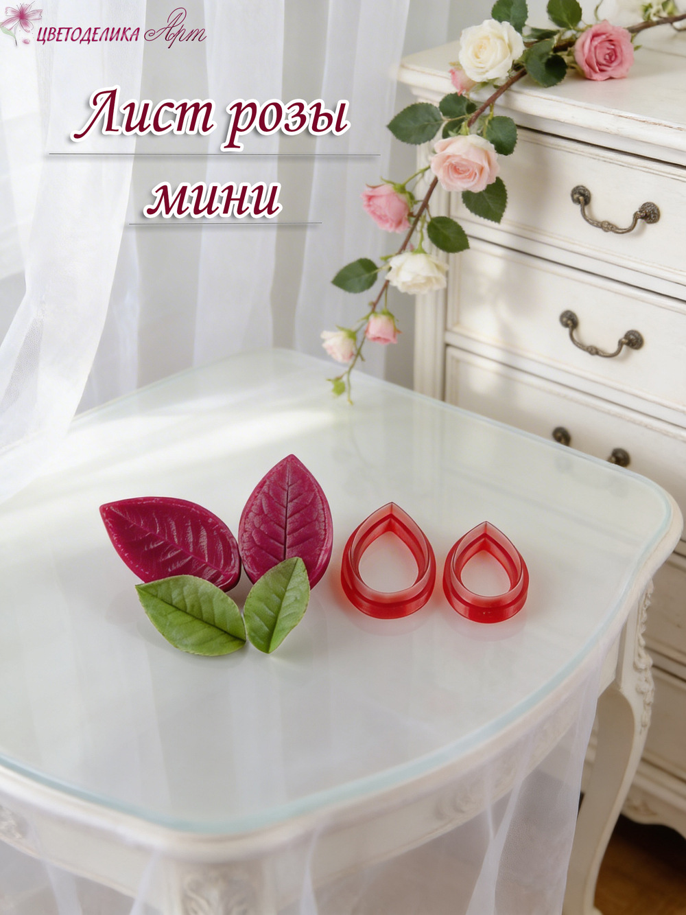 Лист розы mini