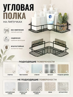 Полка для ванной и кухни угловая