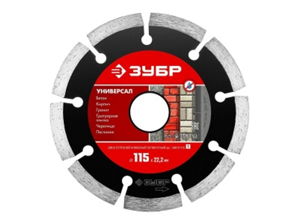 Диск отрезной алмазный ЗУБР УНИВЕРСАЛ 115*7*1,9*22,2мм сегментный