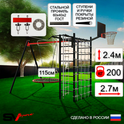 Уличный спортивно-игровой комплекс Sv Sport У3263.2КП1 (Турник/Гнездо 115см/Подвесы на подш/Щит баскет/Канат/Кольца/Лестница/Сетка)