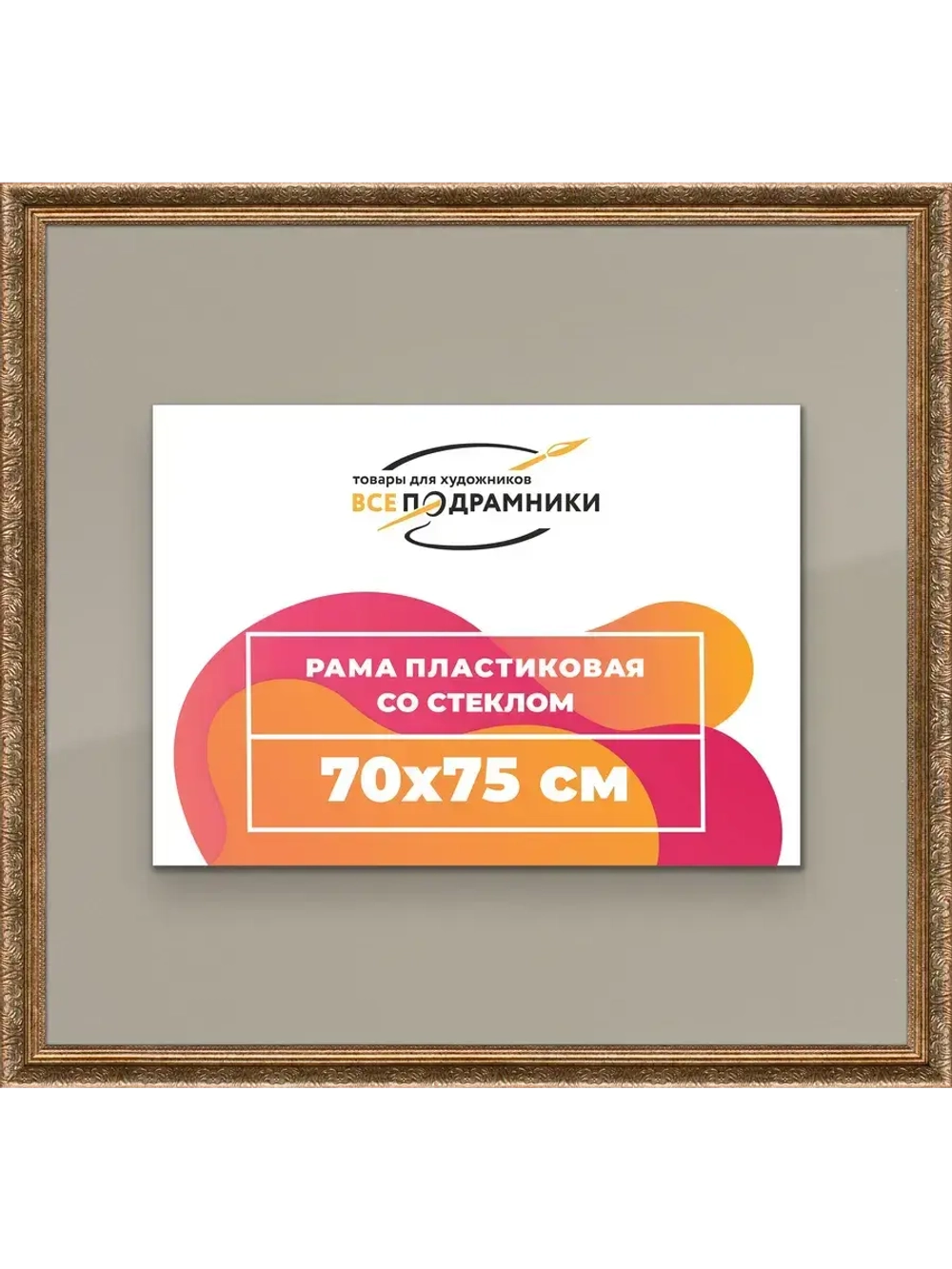 Рамка для постера и фотографий 70x75