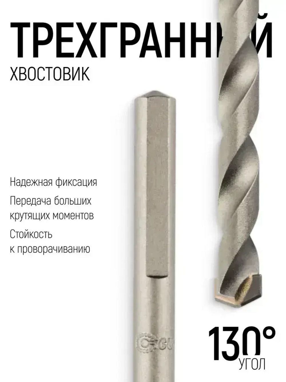 Сверло по бетону ударное 8 х 110 мм, трехгранный хвостовик