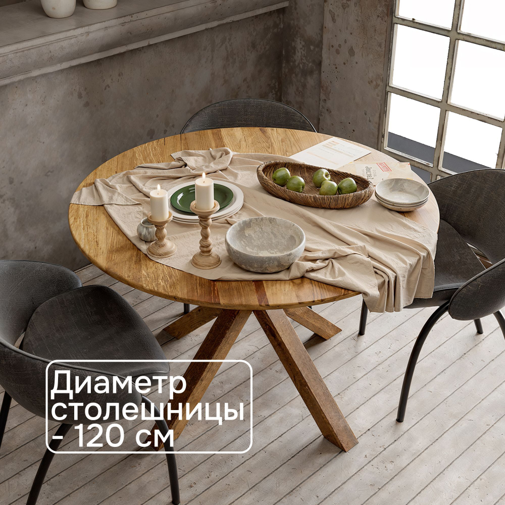 Стол кухонный, 120х120х77, обеденный, круглый, деревянный, из дуба, Dipriz