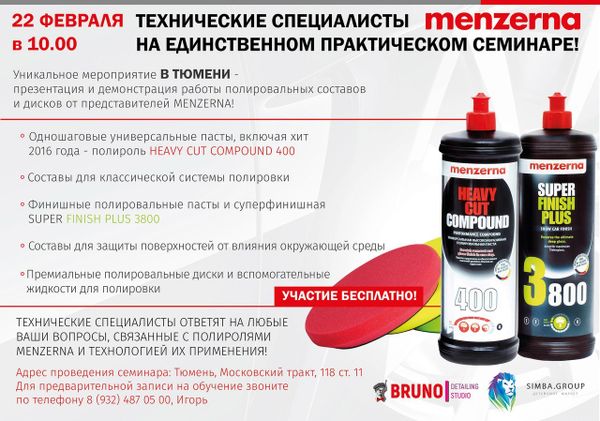 22 февраля - бесплатное обучение Menzerna в Тюмени!