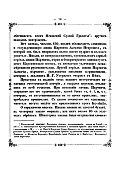 Письма царевича Алексея Петровича к его родителю государю Петру Великому | Царевич Алексей Петрович