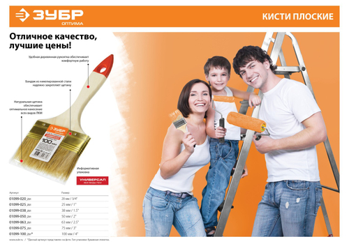 Кисть плоская ЗУБР ″УНИВЕРСАЛ-ОПТИМА″, светлая щетина, деревянная ручка, 63мм