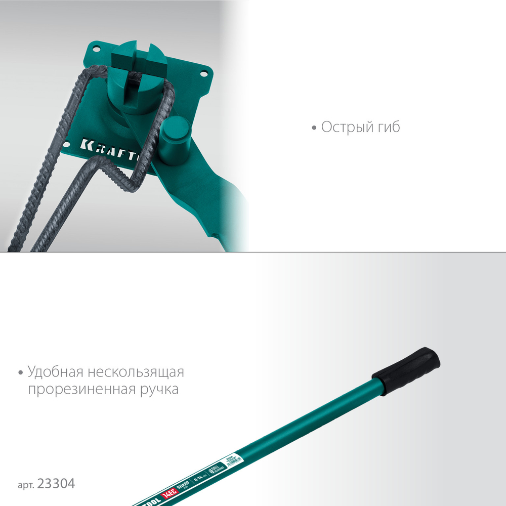KRAFTOOL 14 EC, острый гиб, на подшипнике, ручной станок для гибки арматуры (23304)