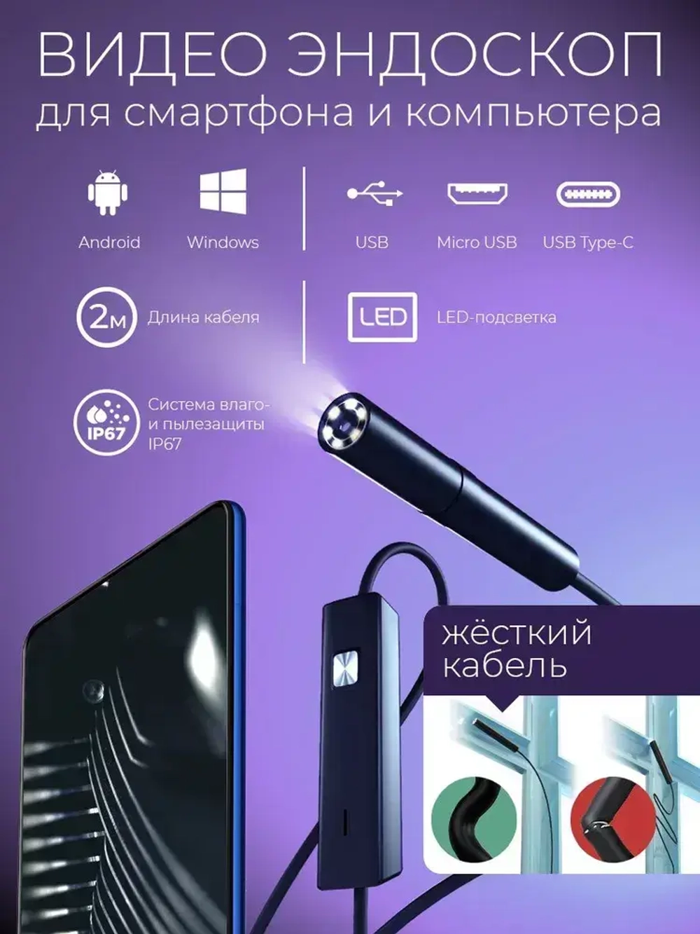 Эндоскоп автомобильный видеоэндоскоп для телефона смартфона