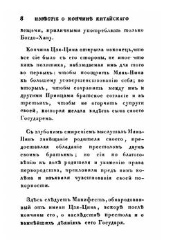 Сибирский вестник, издаваемый Григорием Спасским. 1823 год. Часть 1-2 | Нет автора