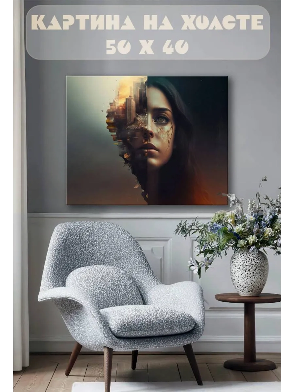 Картина на стену 40 X 50 Девушка абстракция