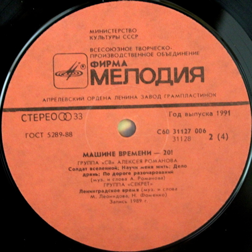 Машина Времени / Машине Времени - XX! (2LP)
