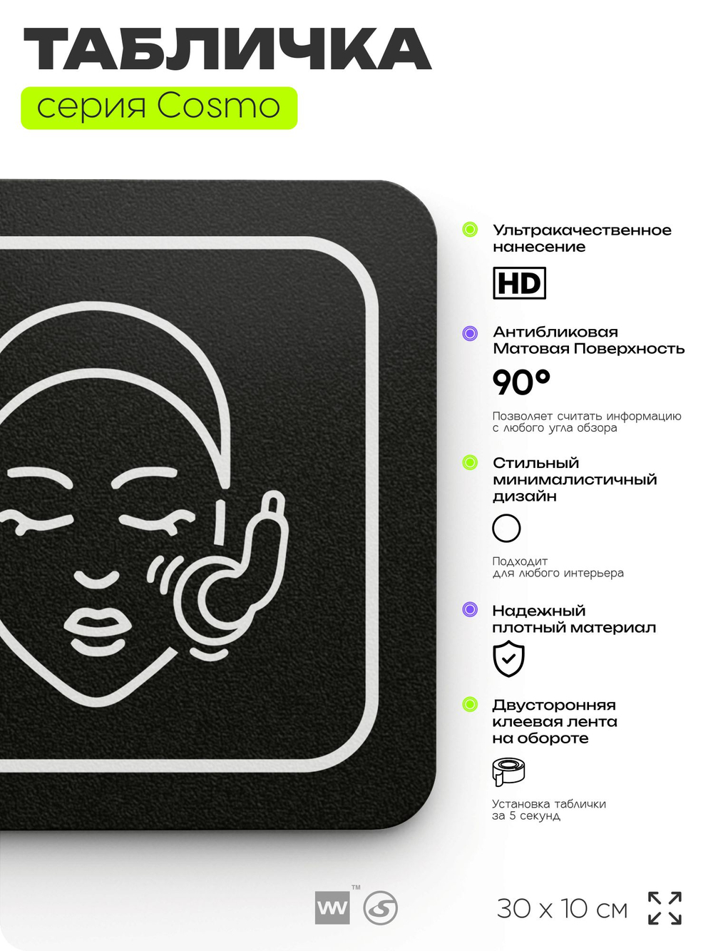 Табличка Аппаратная косметология, 30х10 см, для салона красоты, серия COSMO, Айдентика Технолоджи