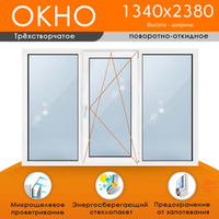 Пластиковое окно 1340 х 2380 ТермА Эко