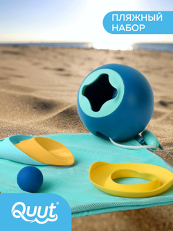 Пляжный набор Quut (Mini Ballo + Cuppi + сердечко SunnyLove) в пляжном мешке