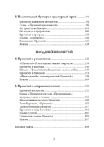 Прометей. Кэрол Догерти. ПРЕДЗАКАЗ 15% До 23.12.2025