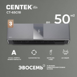 Сплит-система CENTEK CT-65G18, для помещения до 50 кв.м.