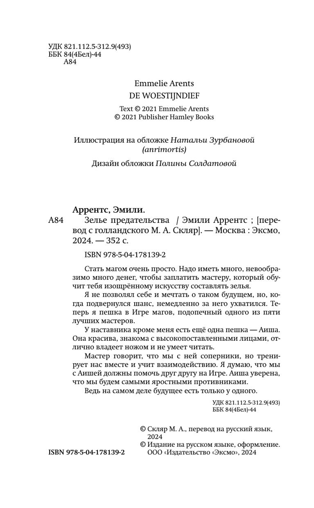 Зелье предательства (автор Эмили Аррентс)