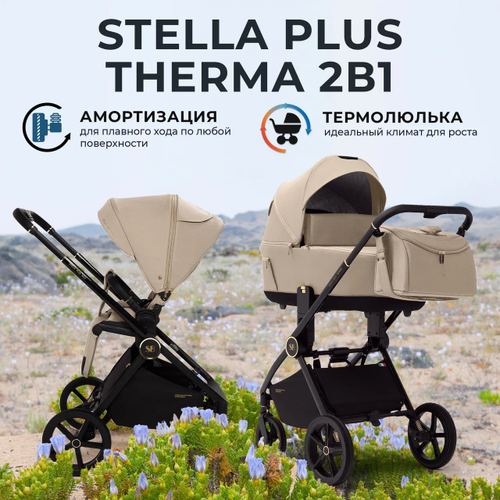 Модульная коляска Sweet Baby Stella Plus Therma Beige