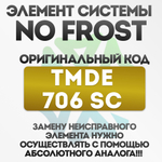 Таймер оттайки No Frost TMDE706SC холодильника LG6914JB2006R