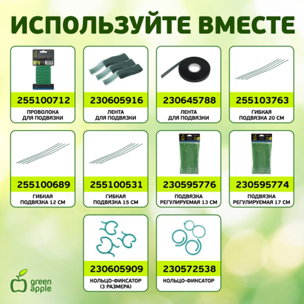 GCSP-8-150 GREEN APPLE Поддержка металл в пластике 150см o 8мм 5шт (Набор 5 шт) | GREEN APPLE